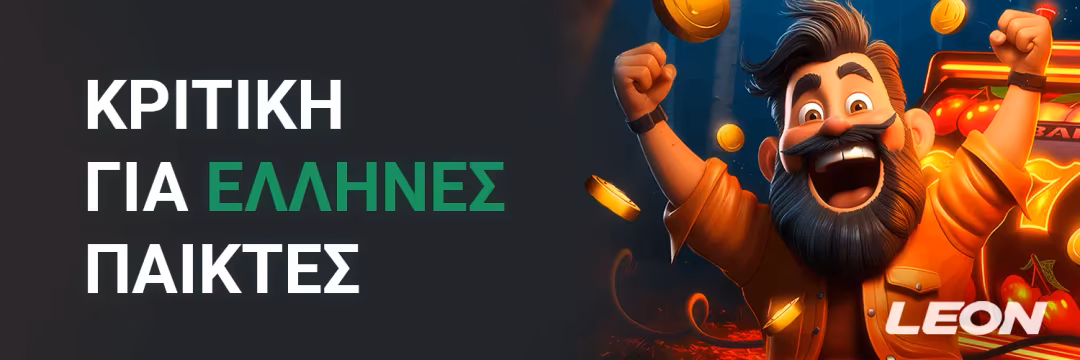 Το σχέδιο για την ασφάλεια και την προστασία των παικτών